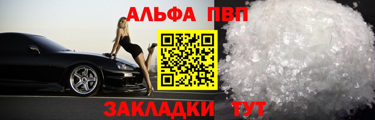 Alfa_PVP Crystall Миасс