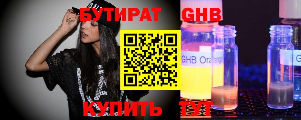 Миасс  БУТИРАТ GHB  Вход с VPN 