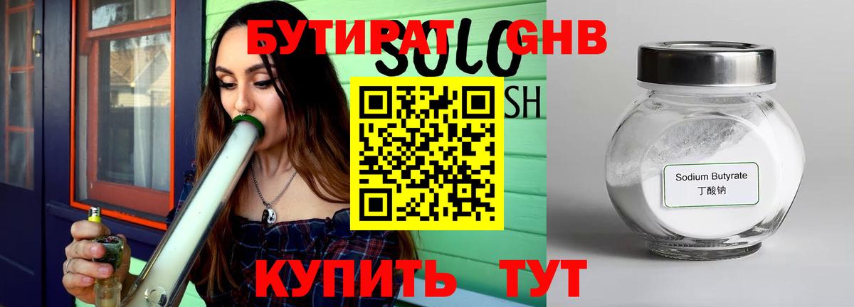 БУТИРАТ бутик  Миасс 