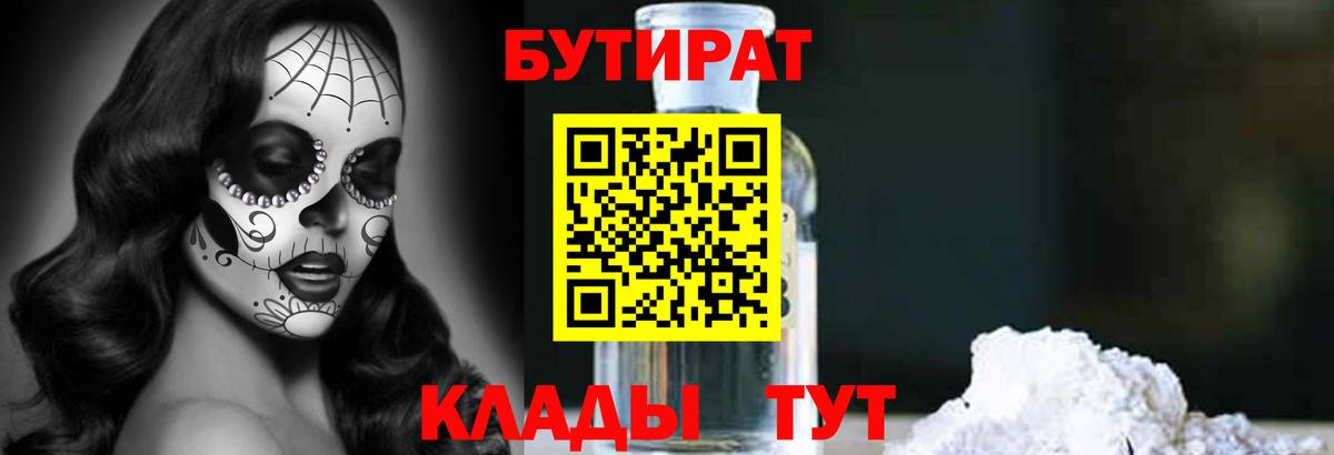 Бутират бутандиол Миасс