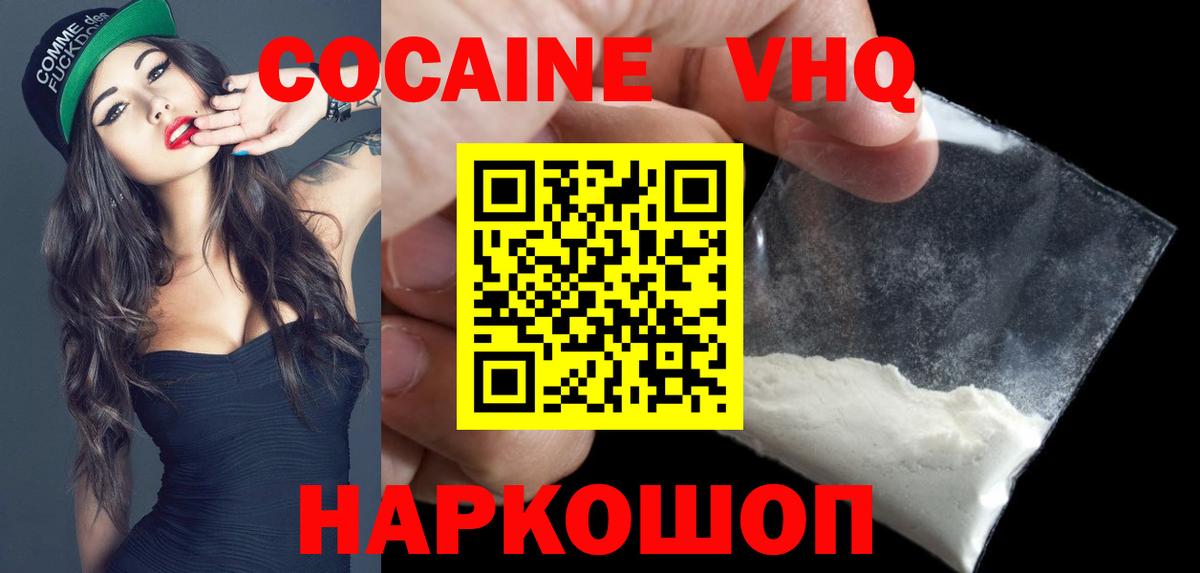 Cocaine Колумбийский  Вход с VPN  Миасс 