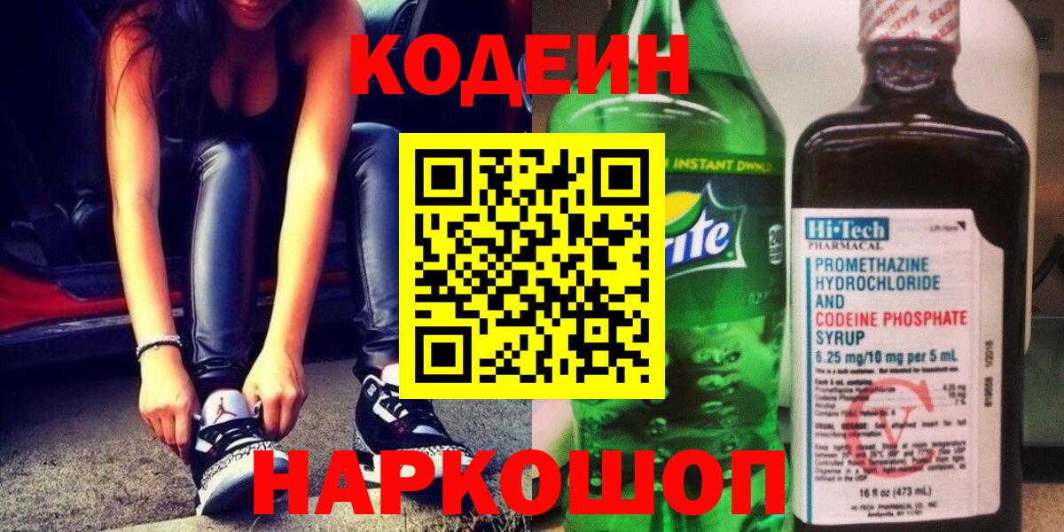 Codein напиток Lean (лин)  Миасс  Кодеин напиток Lean (лин) 