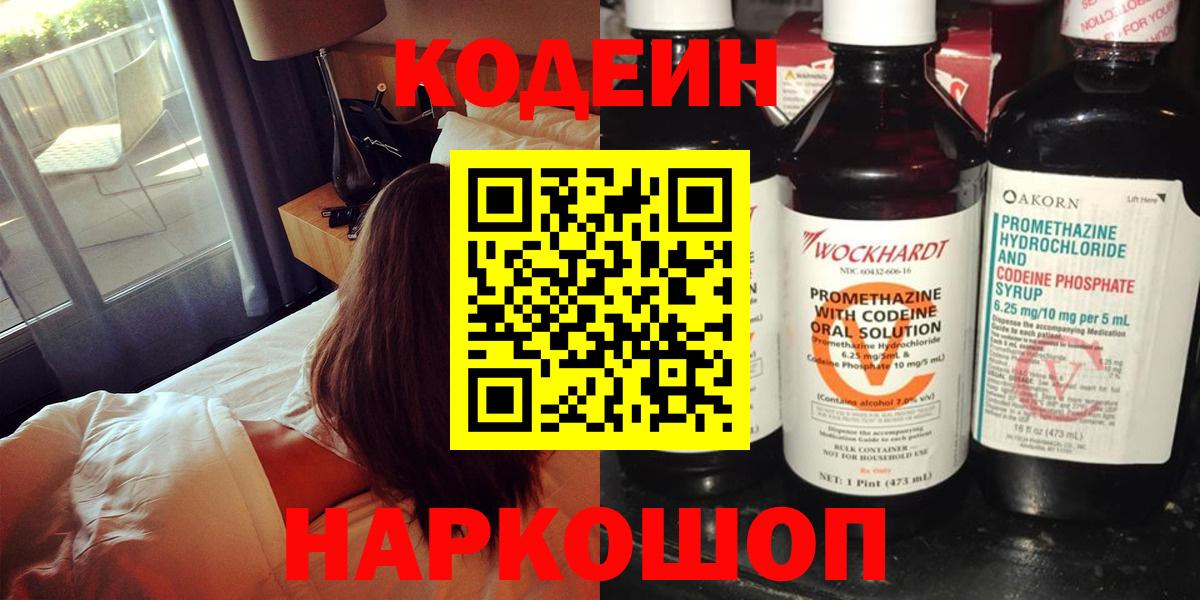 Кодеиновый сироп Lean Purple Drank Миасс