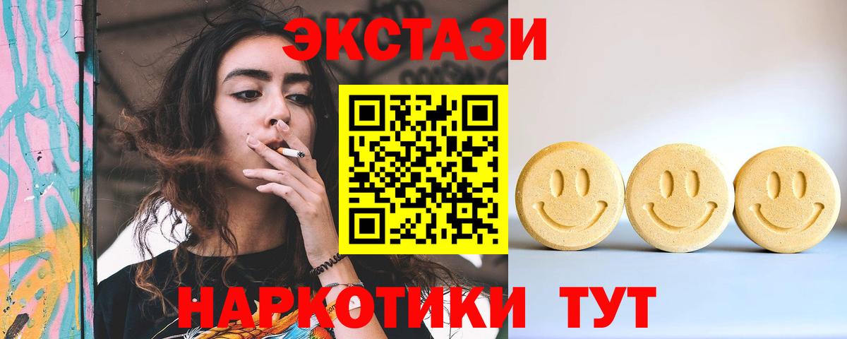 Экстази круглые  Вход с VPN  ЭКСТАЗИ DUBAI  Ecstasy  Миасс 