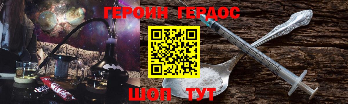 Героин  Миасс  ГЕРОИН VHQ 