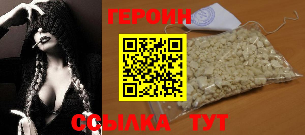 Героин хмурый Миасс