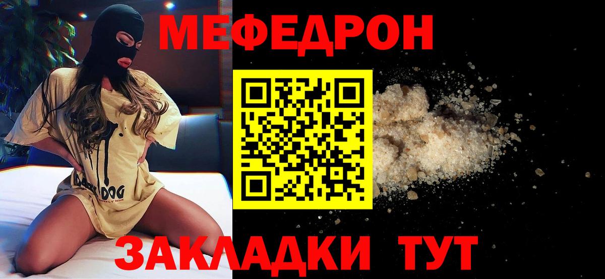 Мефедрон  МЯУ-МЯУ мука  Вход с VPN  Миасс 