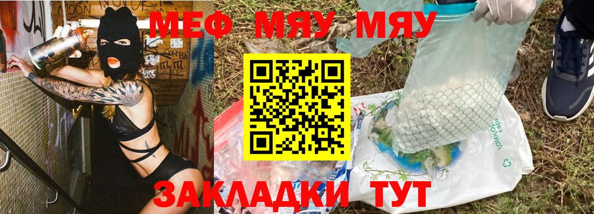 Меф мяу мяу мука Миасс