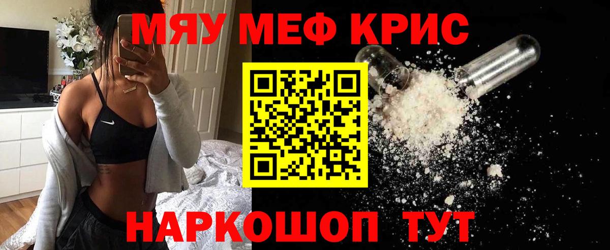 Меф  МЯУ-МЯУ мяу мяу  Миасс  гидра зеркало  Мефедрон  МЕФ mephedrone 
