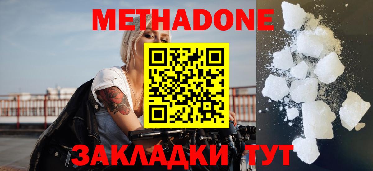 Миасс  МЕТАДОН мёд  Вход с VPN  Метадон мёд 